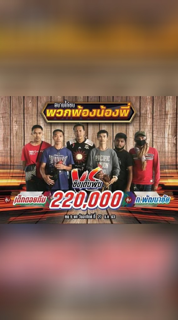 ซุ้ม แสงตะวัน ฟาร์มไก่ชน
