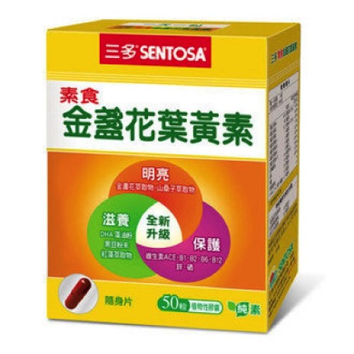 三多 素食金盞花葉黃素膠囊 50粒