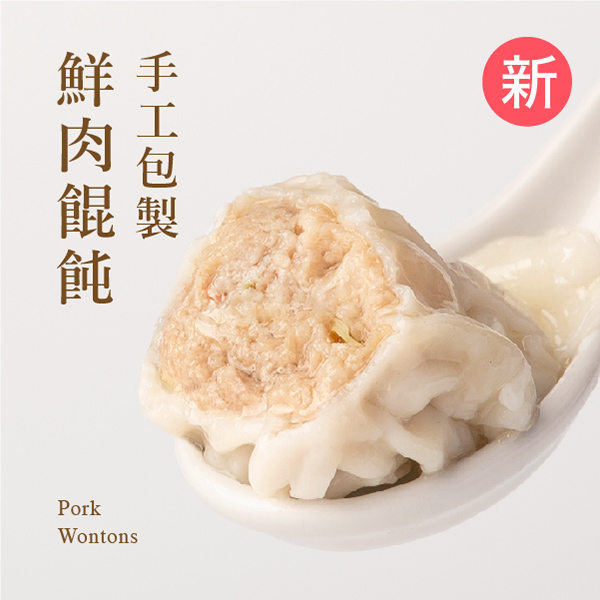 【果貿吳媽家】經典鮮肉餛飩▶1盒15入老師傅手工現包嚴選台灣在地食材皮、餡、調味獨特滋味肉餡飽滿、香濃多汁、外皮Q彈剔透