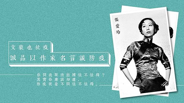 文豪也抗疫誠品以作家名言談防疫