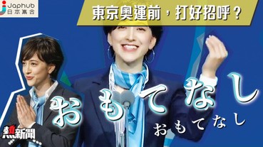 健吾：東京奧運前，打好招呼？