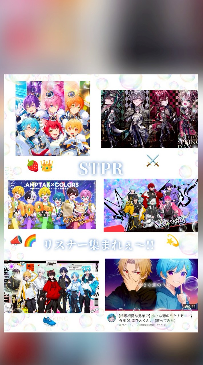 STPRリスナー集まれぇ～!!🍓