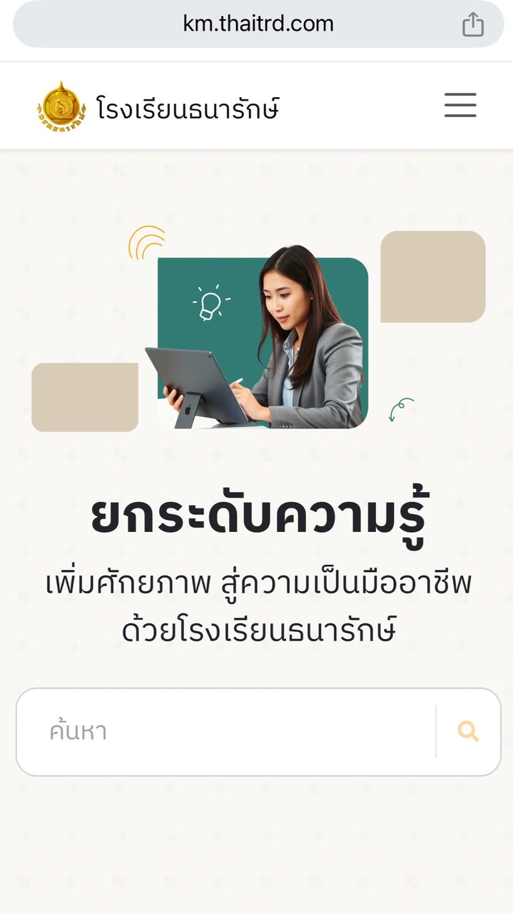 โรงเรียนธนารักษ์