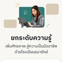 โรงเรียนธนารักษ์