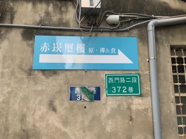 倪倪愛美食－『台南素食』、『台南美食』『台南蔬食』推薦-異國情調與台式傳統建築完美結合- 赤崁璽樓（蔬食餐廳、民宿、鳳梨酥）直擊分享，鳳梨酥，凤梨酥， 伴手禮， 禮盒