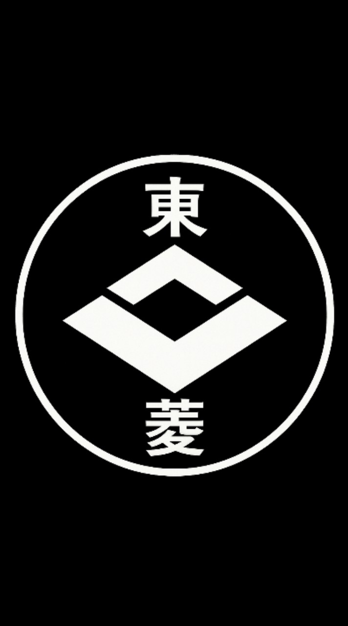 東菱会