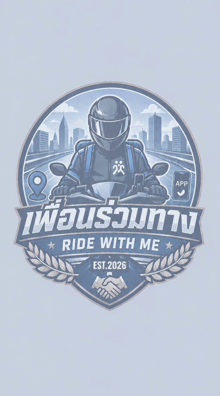 เพื่อนร่วมทาง - Ride With Me