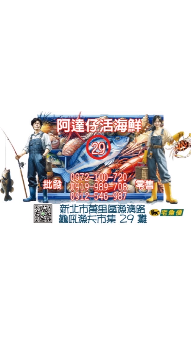 龜吼阿達仔活海鮮