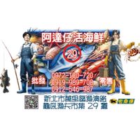 龜吼阿達仔活海鮮