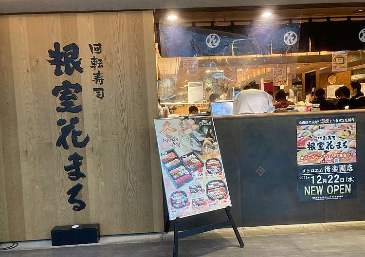 口コミの詳細 根室花まる Kitte丸の内店 丸の内 回転寿司 By Line Place