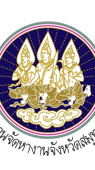 แจ้งเบาะแส! แรงงานต่างด้าวผิดกฏหมาย
