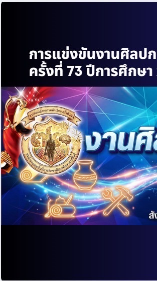 คณะกรรมการตัดสินงานศิลปหัตถกรรม สพม.กาฬสินธุ์ ครั้งที่ 73