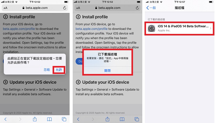 iOS 14 Beta 版推出，iPhone 6s 以後的機型都可安裝