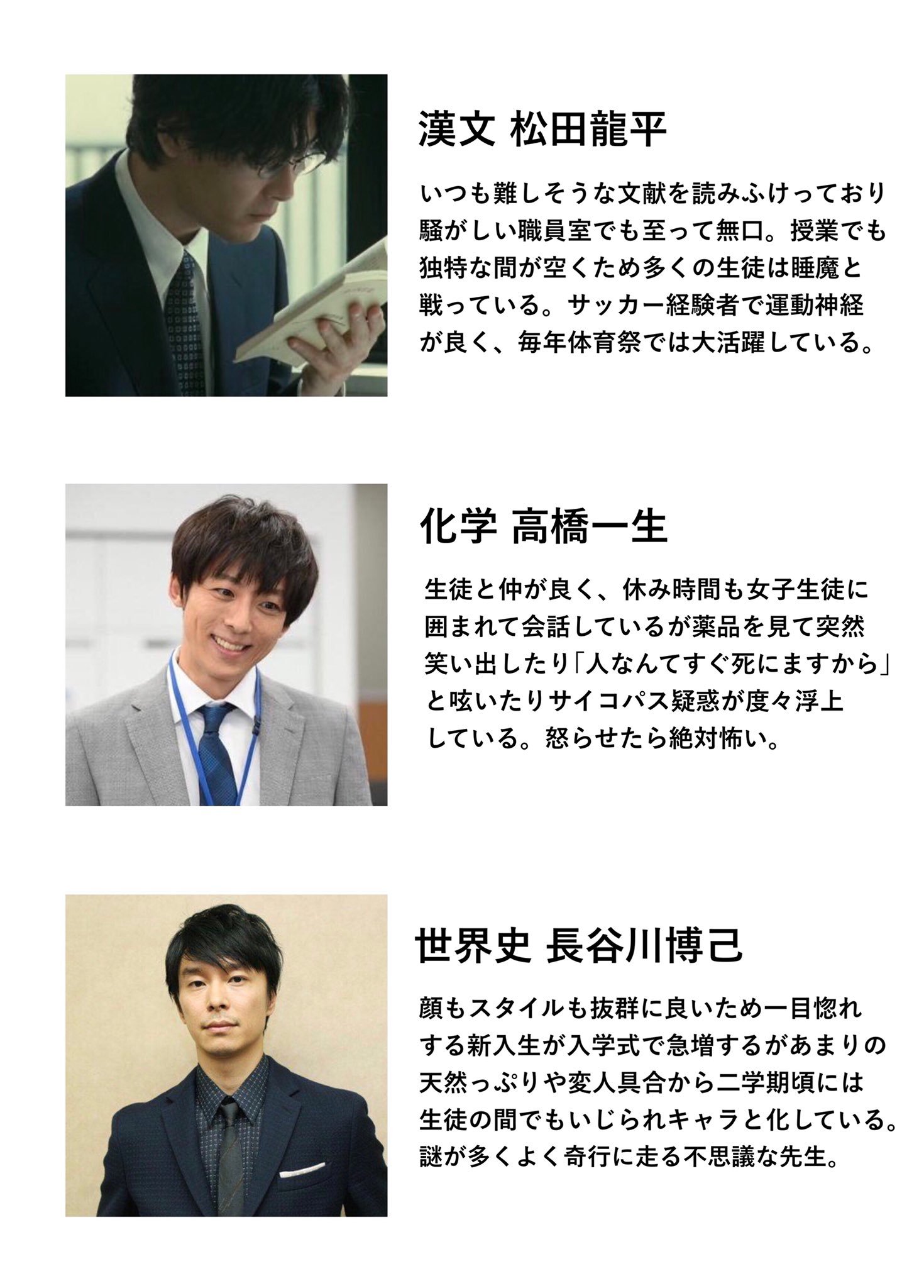 帥大叔齊聚 日本妄想 12 位夢幻學校老師陣容 福山雅治教物理 西島秀俊教數學 Line購物