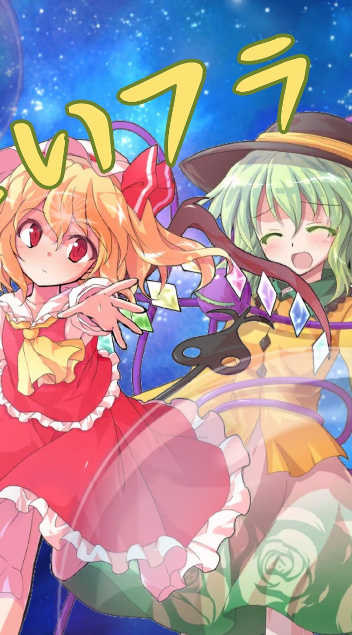 東方好きな人きーてーね！！#東方娯楽郷加盟