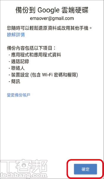 換手機無痛轉移教學，Android手機無痛轉生換新機