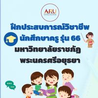 ฝึกฯ ครู‘66