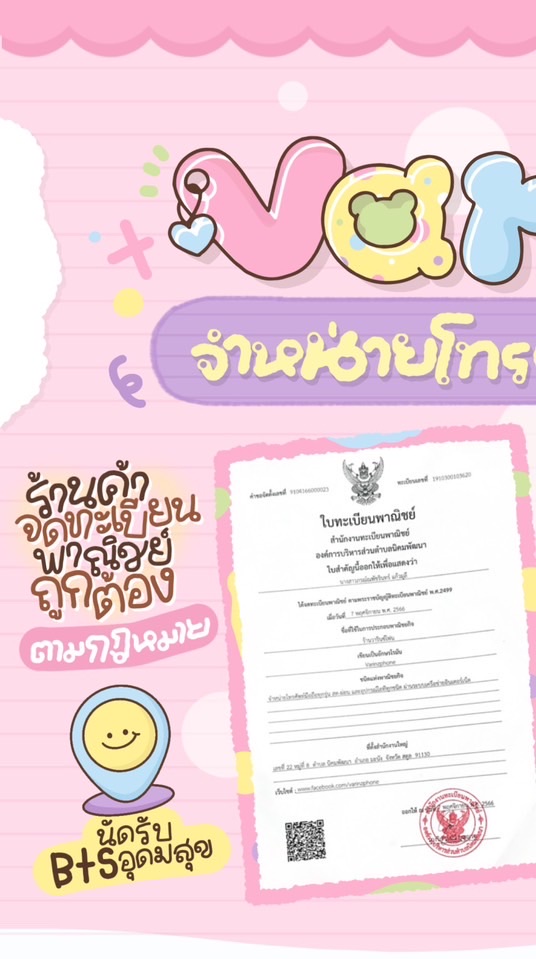 ตัวแทน Varinzphone