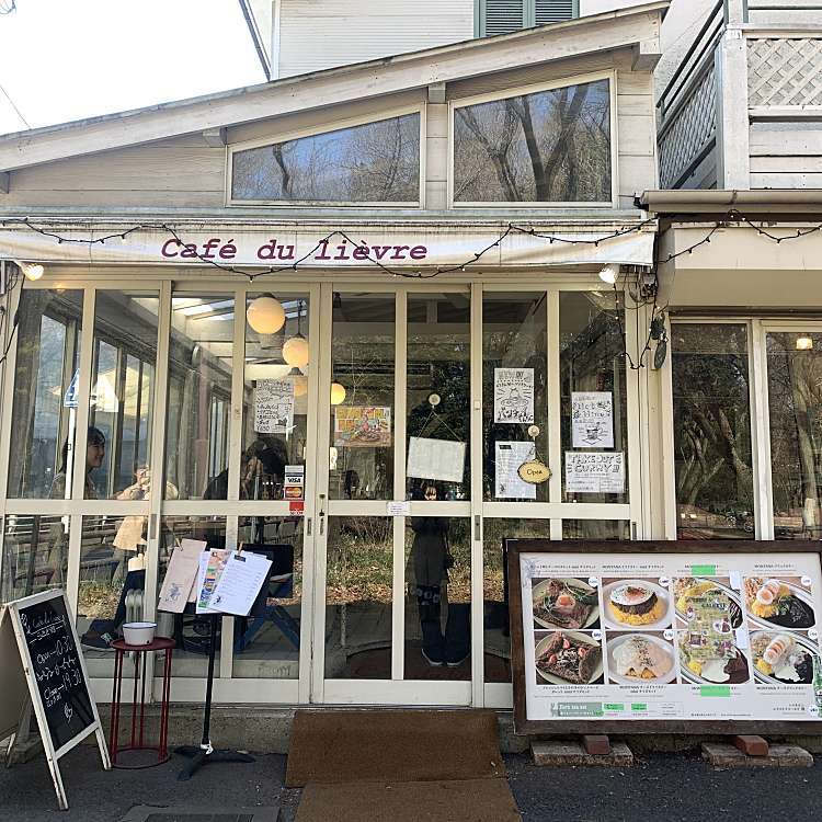 カフェ ドゥ リエーヴル うさぎ館 カフェ ドゥ リエーヴル ウサギカン 御殿山 吉祥寺駅 カフェ By Line Place