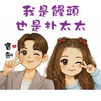 饅頭帶貨