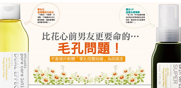 比花心前男友更要命的…毛孔問題！不靠修片軟體「零孔慌雙拍檔」為妳搞定