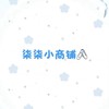 柒柒小商鋪🖇️