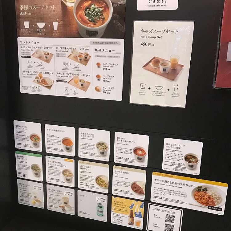 スープストックトーキョー アトレ川崎店 Soup Stock Tokyo 駅前本町 川崎駅 スープ専門店 By Line Conomi