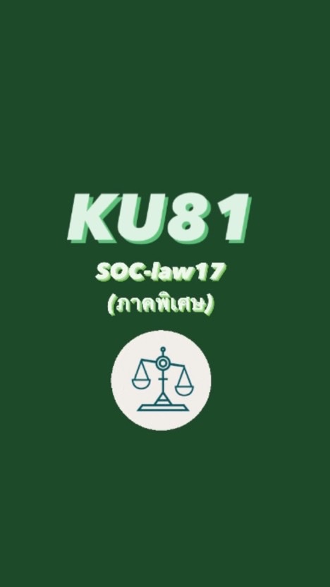 OpenChat KU81-LAW17(ภาคพิเศษ)