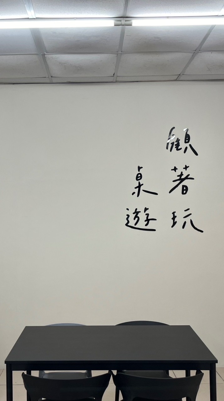 雲林桌遊揪團討論