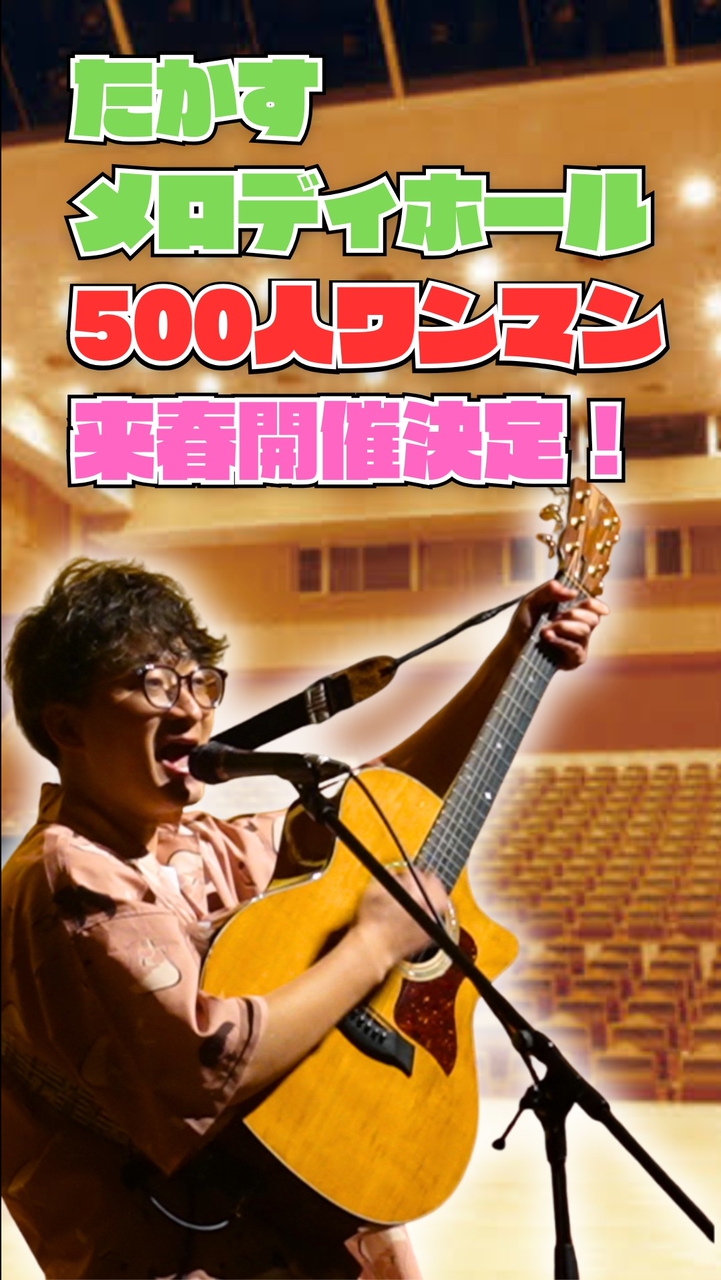【松下元気】元気がいれば何でもできる！【応援団】
