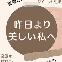 ぷちファスティング〜昨日より綺麗な私になる〜