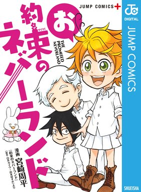 約束のネバーランド 約束のネバーランド 2 白井カイウ Line マンガ