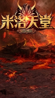 米洛天堂