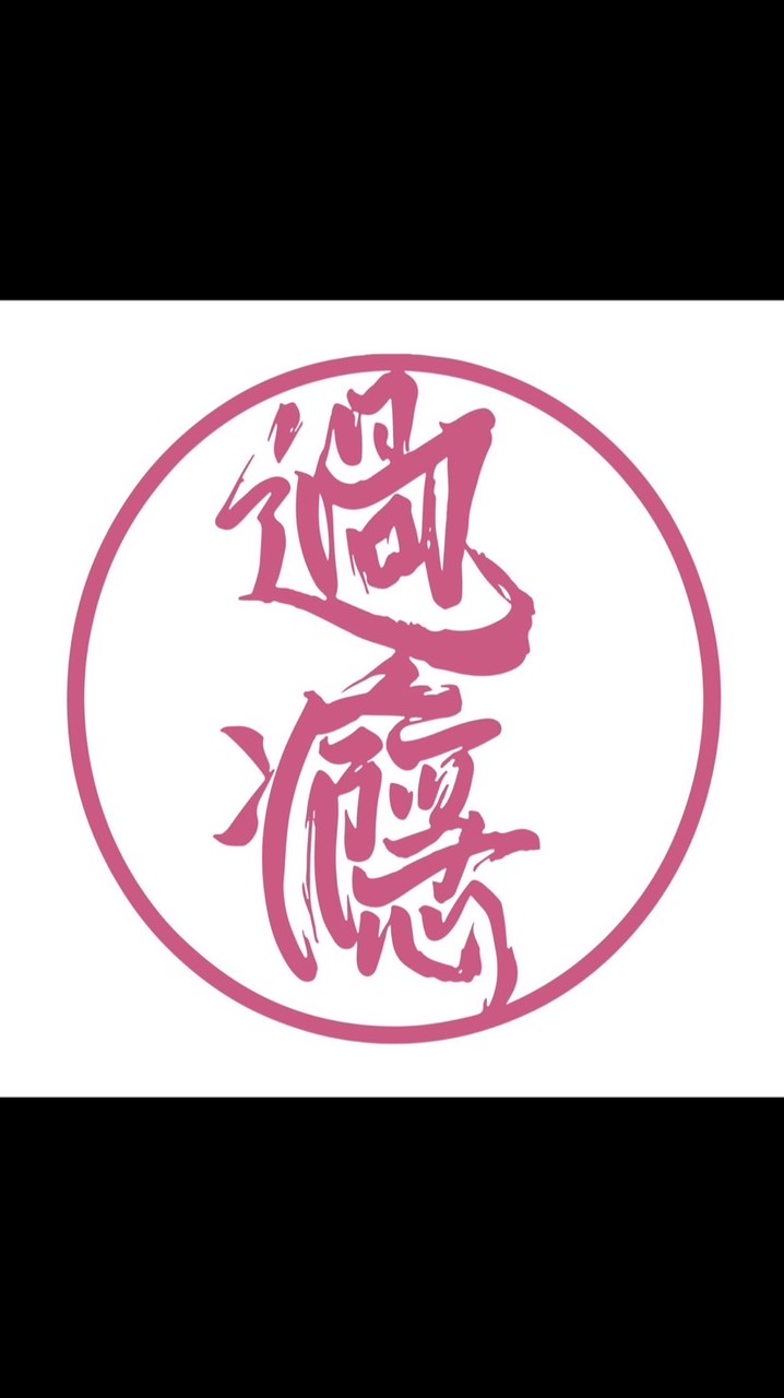 過癮萬事屋建工店