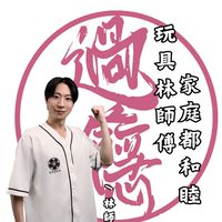 過癮萬事屋建工店