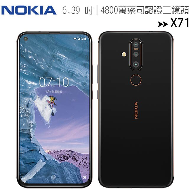 NOKIA X71(6G+128G)4800萬蔡司認證 AI三鏡頭旗艦手機◆隨貨搭送耳機+透明保護殼