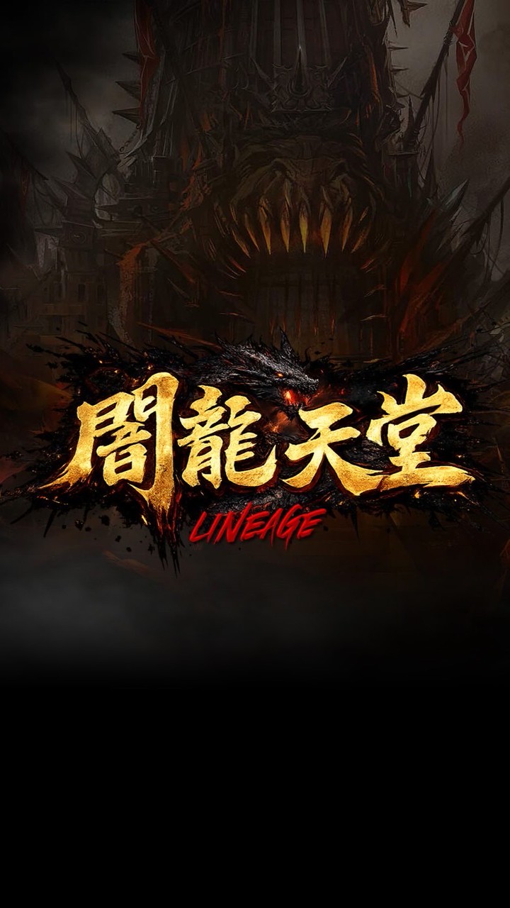 闇龍天堂玩家交流社群