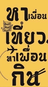 /กลุ่มปิด/รอมิตติ้งครั้งถัดไป