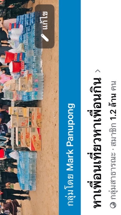 มิตติ้ง 30 สิงหา กทมครั้งที่ 6