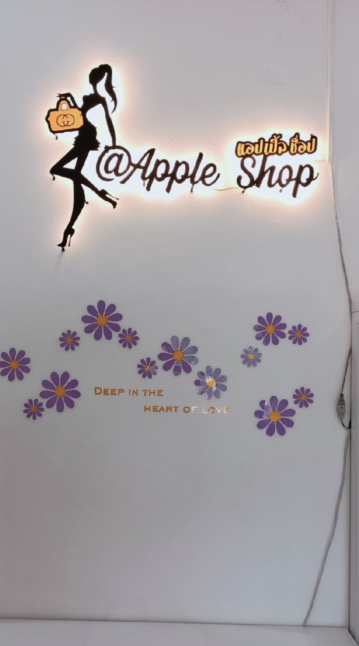 @Apple Shop สาขาคอนสวรรค์
