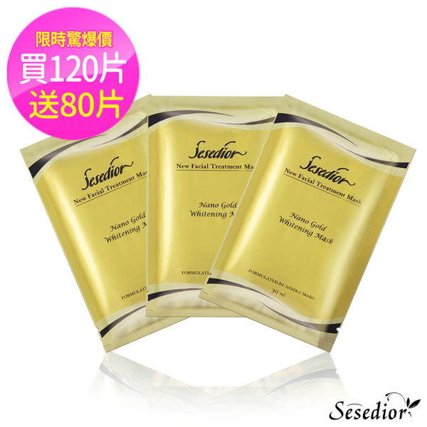 【Sesedior】金箔美白面膜❤️買120片送80片❤️淡斑保濕 抗老 黑斑色斑曬黑色素 毛孔大 乾燥