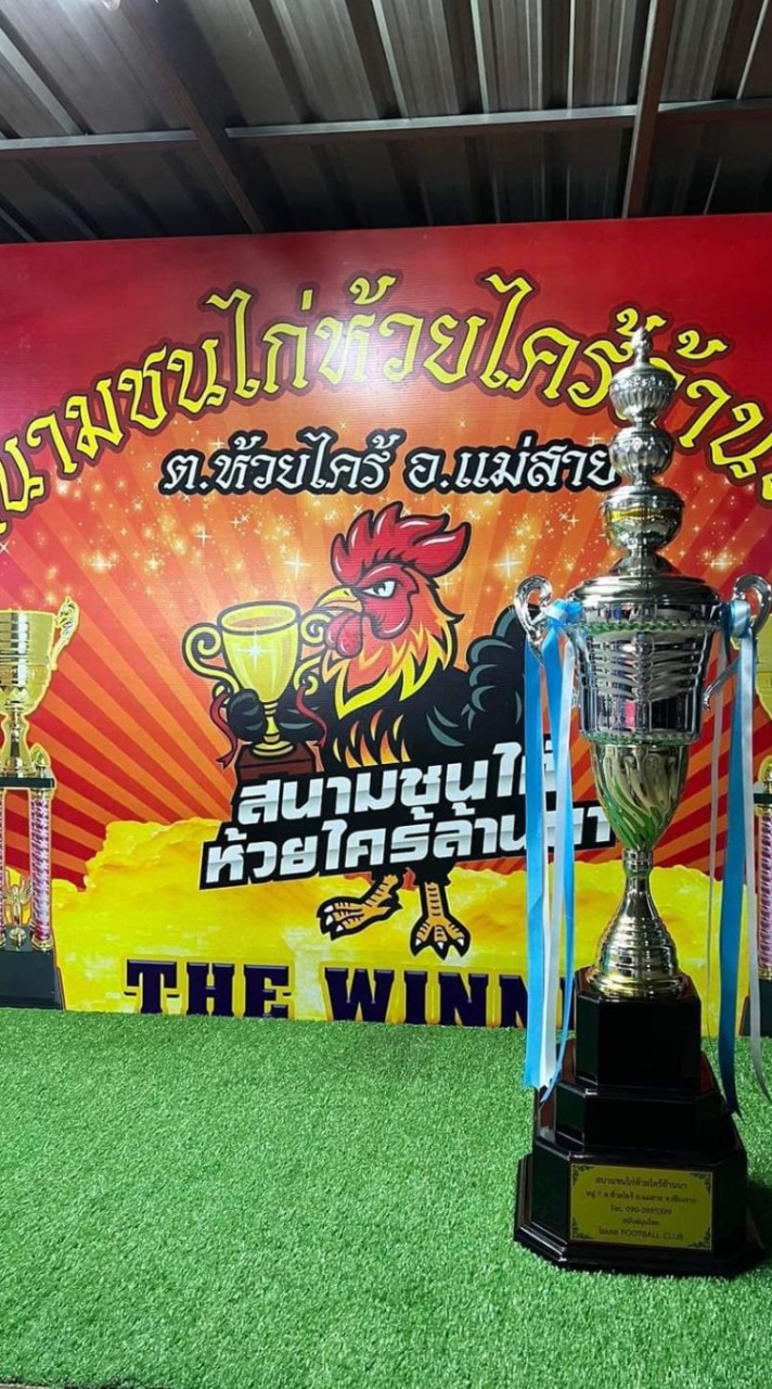 สนามชนไก่ห้วยไคร้ล้านนา