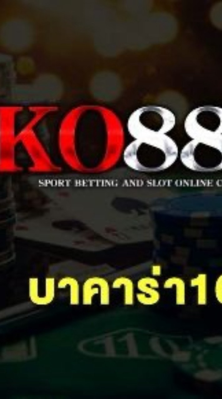 KO888 l ติดต่อแอดมิน24ชม