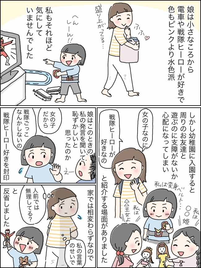 女の子なのに はプレッシャーだった 娘の好みを尊重してあげられず反省