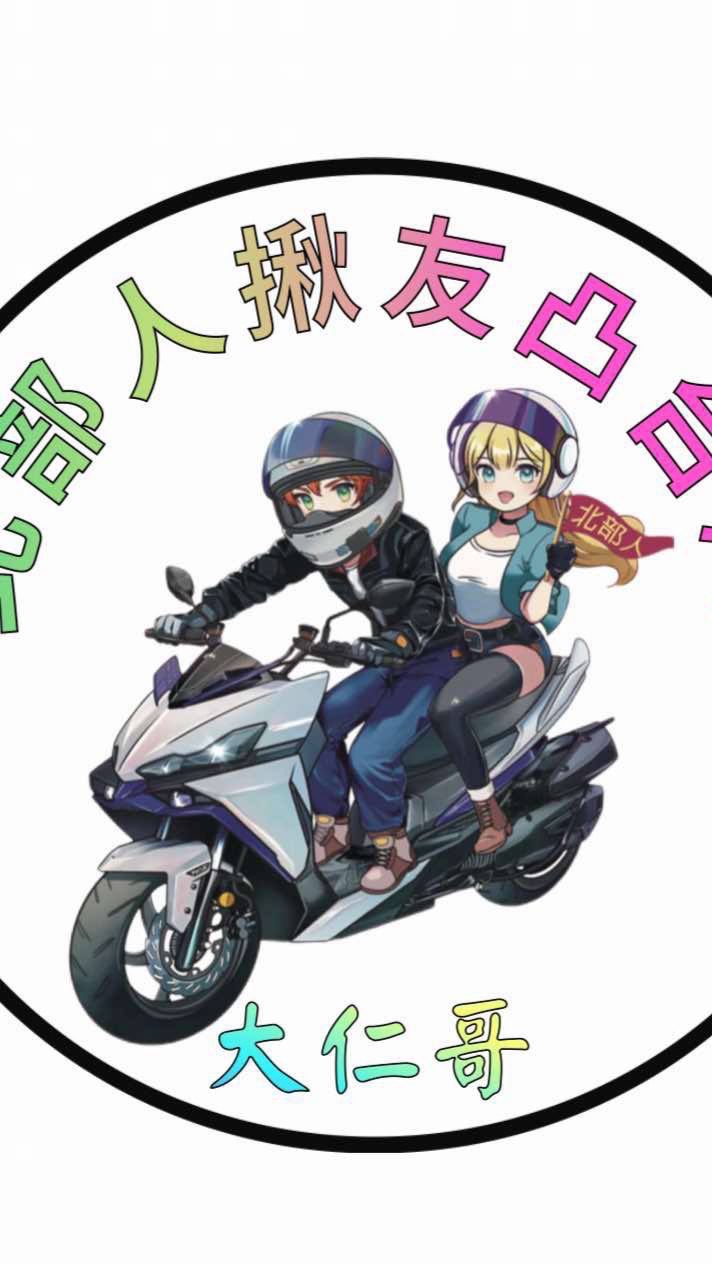 北部人揪友騎車凸台灣公告區