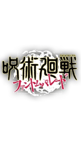 【呪術廻戦】ファントムパレードのオープンチャット