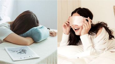 我在辦公室睡覺真的不要煩！10款超實用「睡午覺」小設計，迪士尼暖手枕、充電蒸氣眼罩必收！