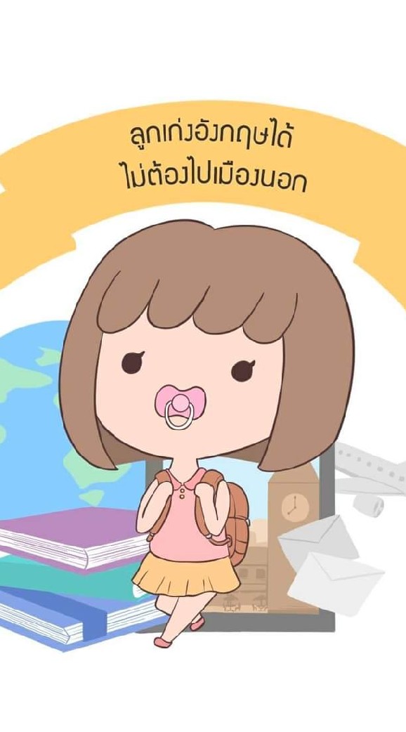 ลูกเก่งอังกฤษได้ไม่ต้องไปเมืองนอก