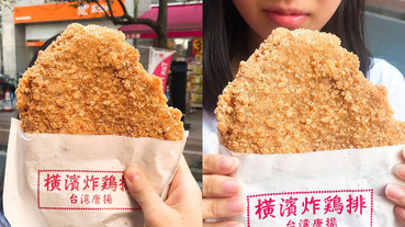 繼珍珠奶茶之後！台灣「大雞排」襲捲日本，網友瘋轉：「美味程度可以擄獲全人類！」