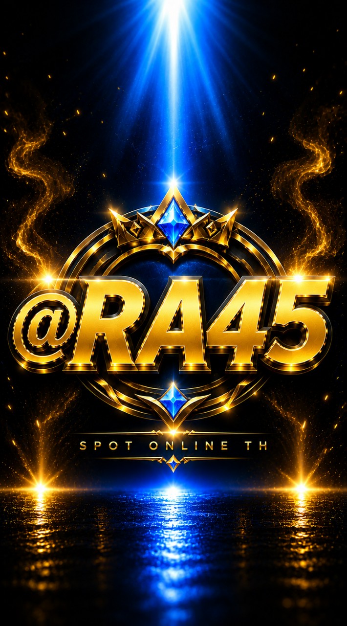 @RA45| OFFICIAL2026| ทางเข้าใหม่ล่าสุด/ลิขสิทธิ์แท้/ตต